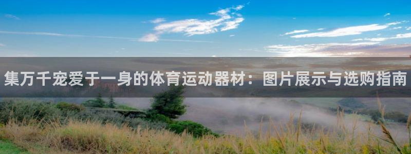 oety欧亿体育官网下载招商电话号码查询：集万千宠爱