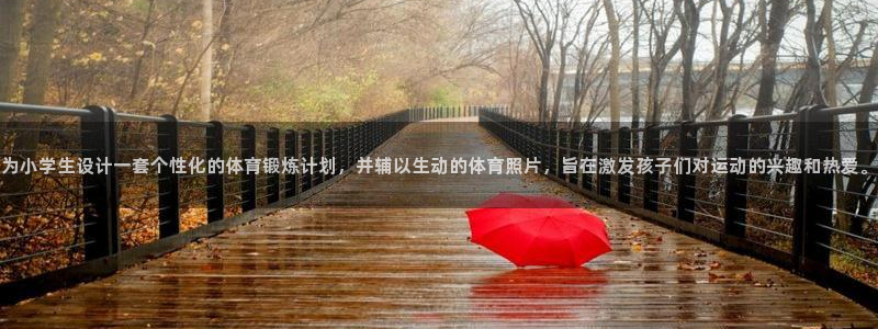 oety欧亿体育官网下载平台假的吗是真的吗吗