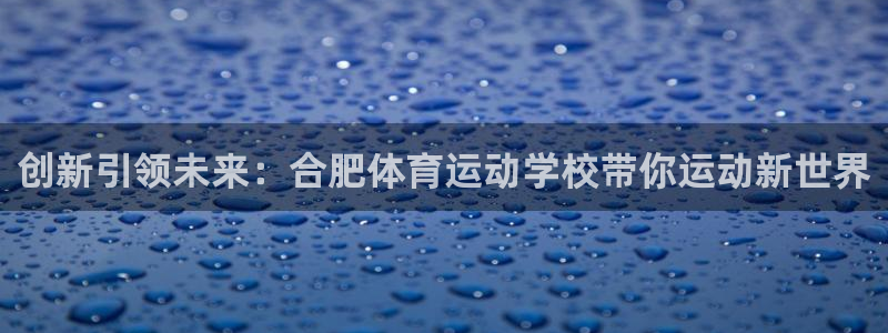 oety欧亿体育官网下载是干嘛的公司：创新引领未来：