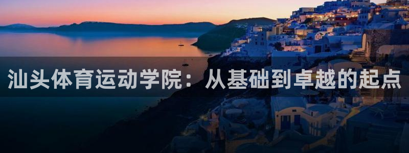 oety欧亿体育官网下载平台是正规平台吗安全吗