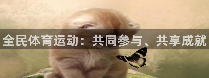 欧亿体育官方正版app官方