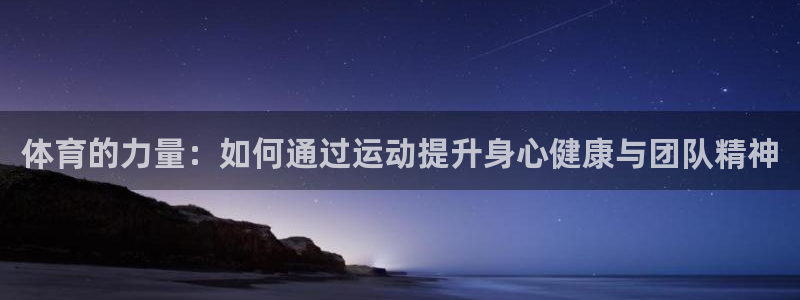 oety欧亿体育官网下载招商电话号码是多少：体育的力